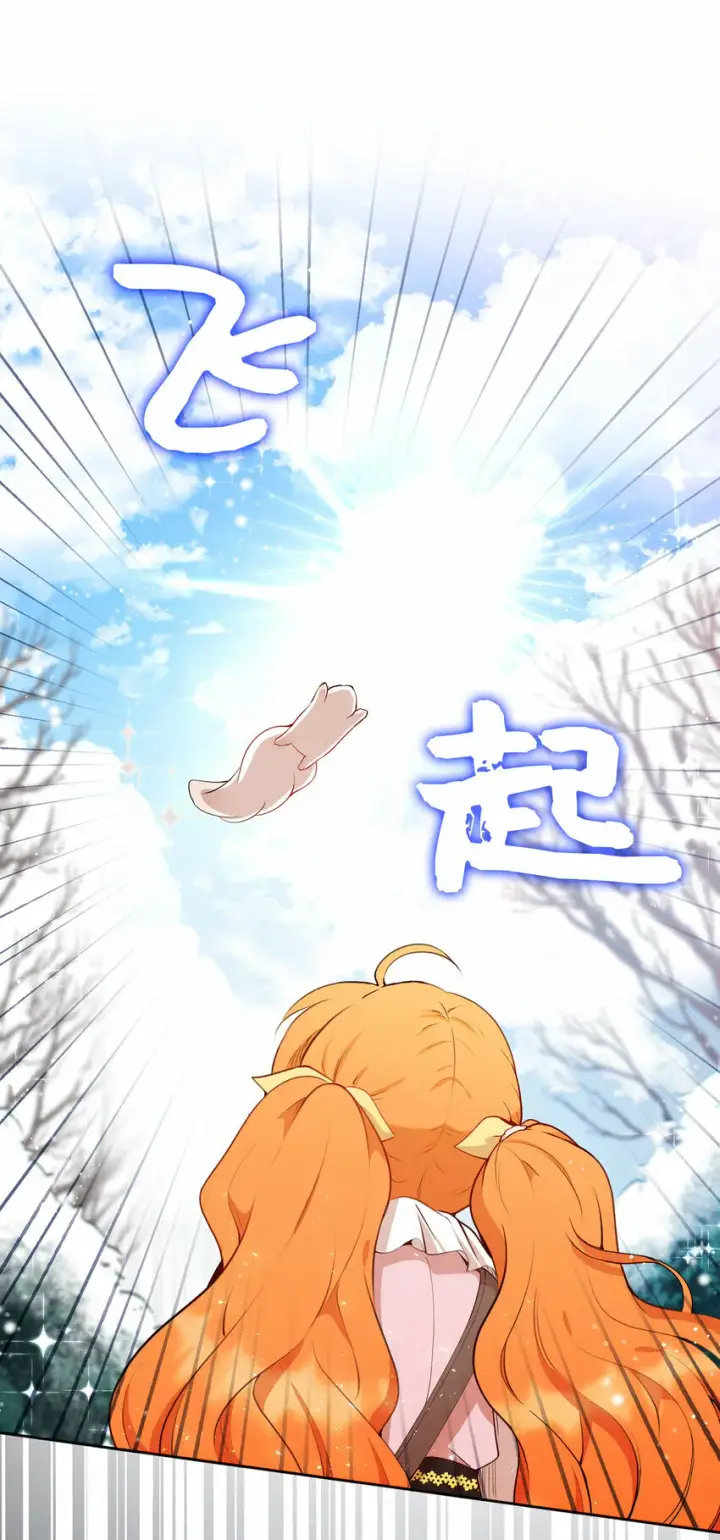 漫画《狮子公爵家的松鼠千金》12 小姐被魔兽抓走了？第69张图