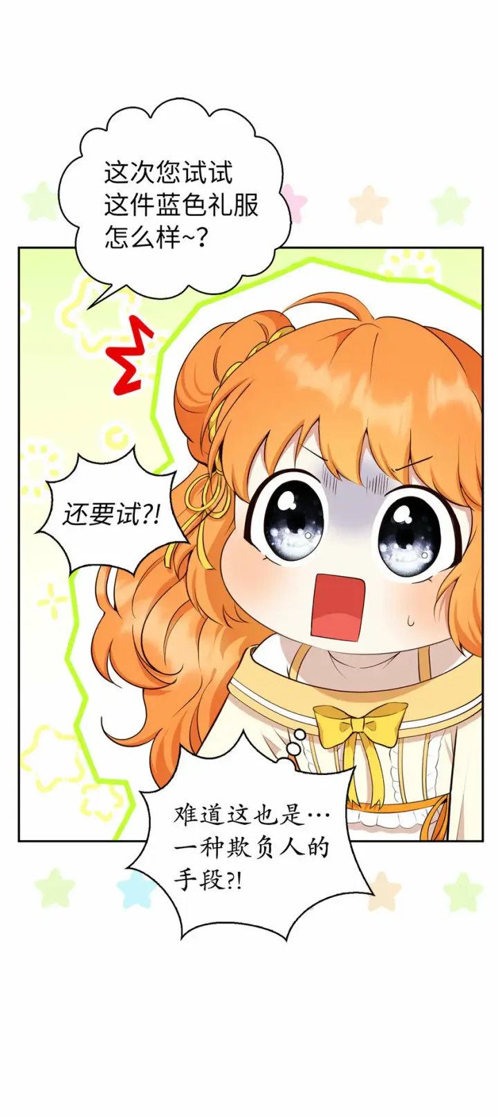 漫画《狮子公爵家的松鼠千金》12 小姐被魔兽抓走了？第7张图