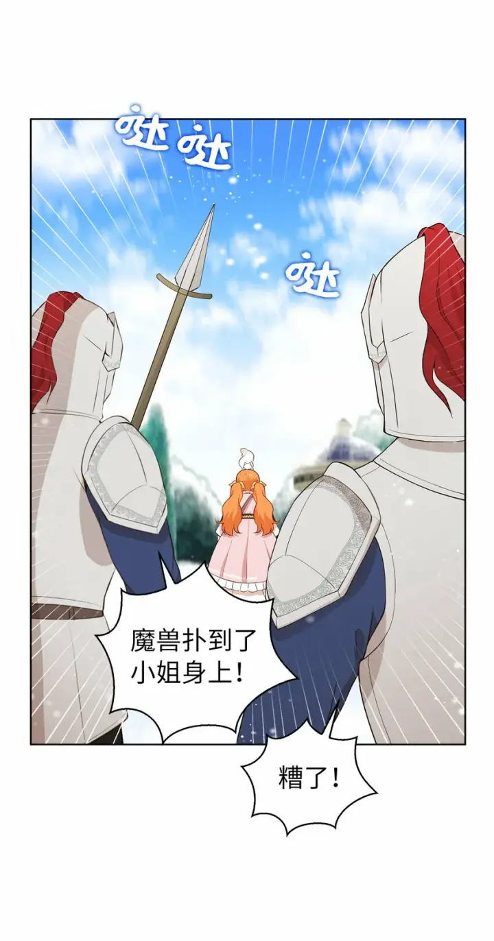 漫画《狮子公爵家的松鼠千金》12 小姐被魔兽抓走了？第71张图