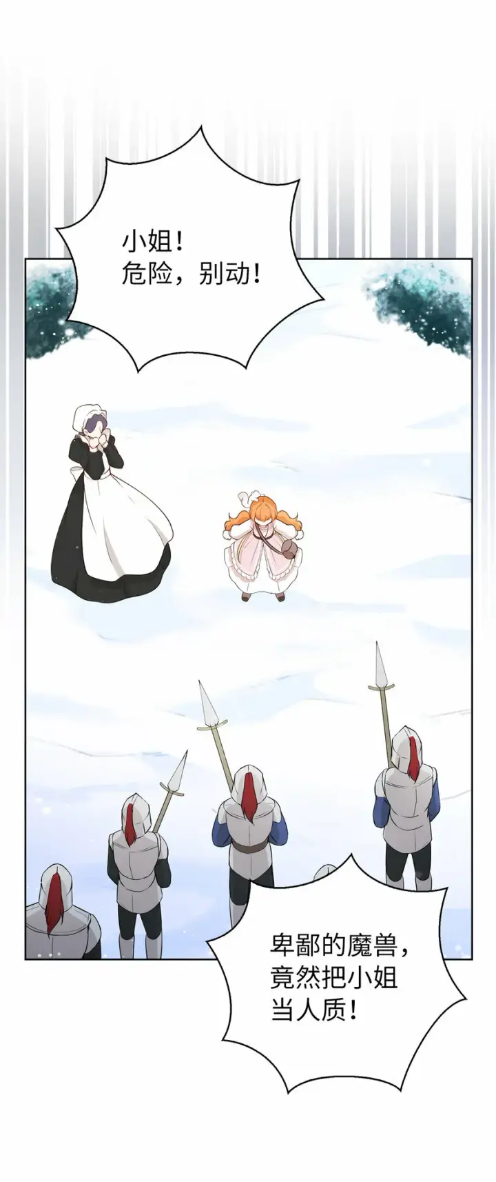 漫画《狮子公爵家的松鼠千金》12 小姐被魔兽抓走了？第72张图