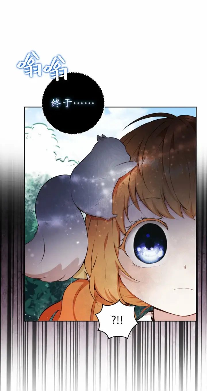 漫画《狮子公爵家的松鼠千金》12 小姐被魔兽抓走了？第73张图