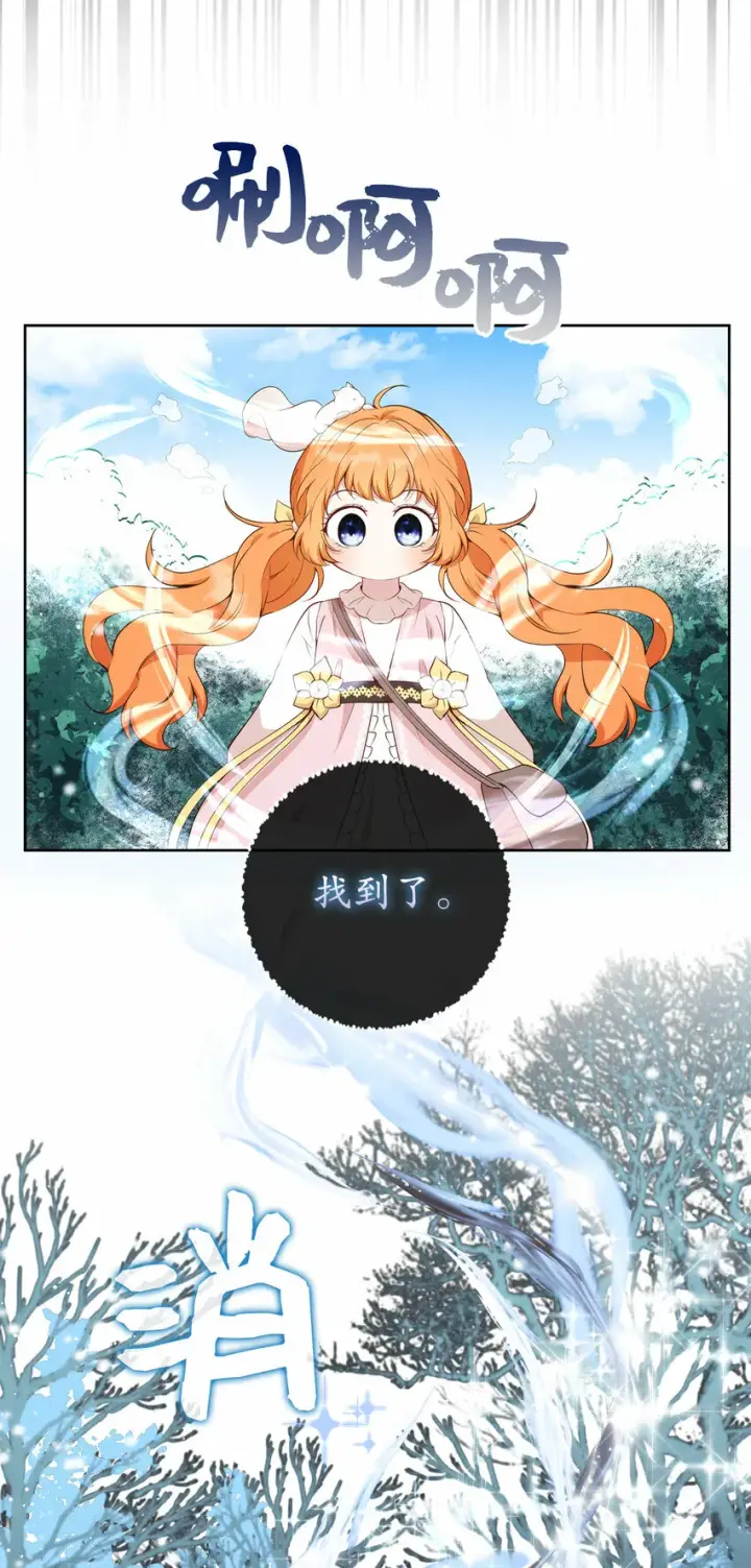 漫画《狮子公爵家的松鼠千金》12 小姐被魔兽抓走了？第74张图