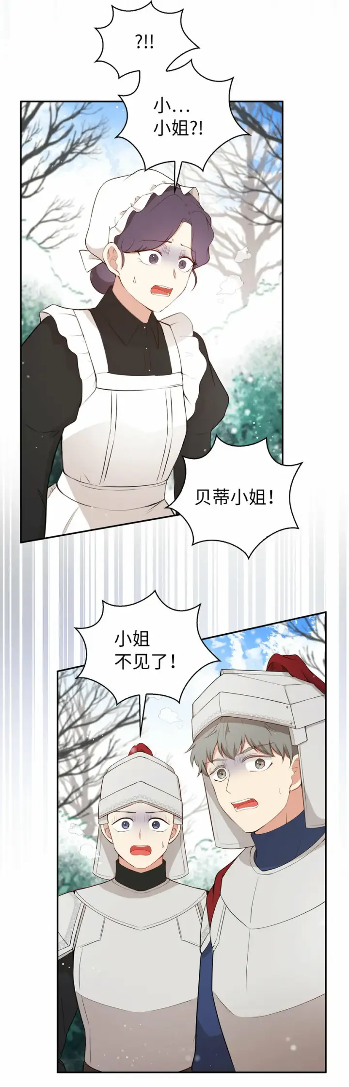 漫画《狮子公爵家的松鼠千金》12 小姐被魔兽抓走了？第76张图
