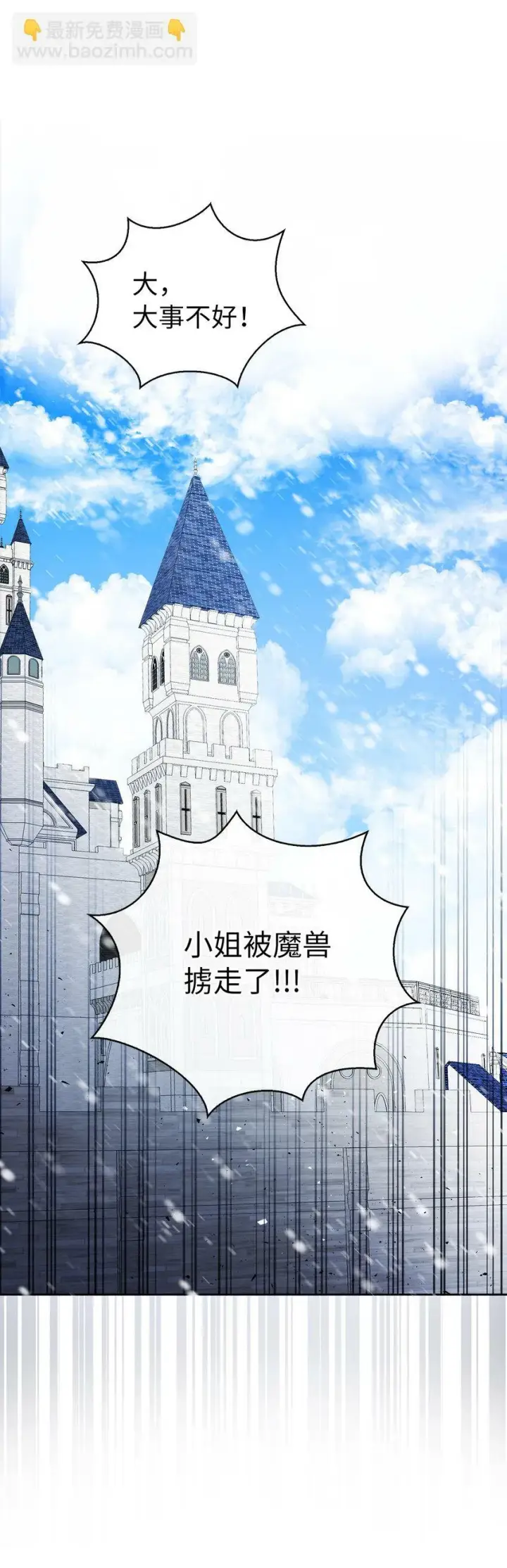 漫画《狮子公爵家的松鼠千金》12 小姐被魔兽抓走了？第77张图