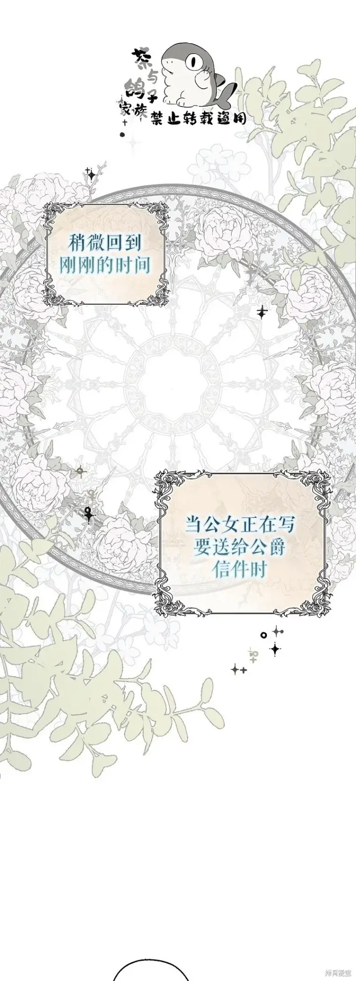 漫画《狮子公爵家的松鼠千金》12 小姐被魔兽抓走了？第79张图