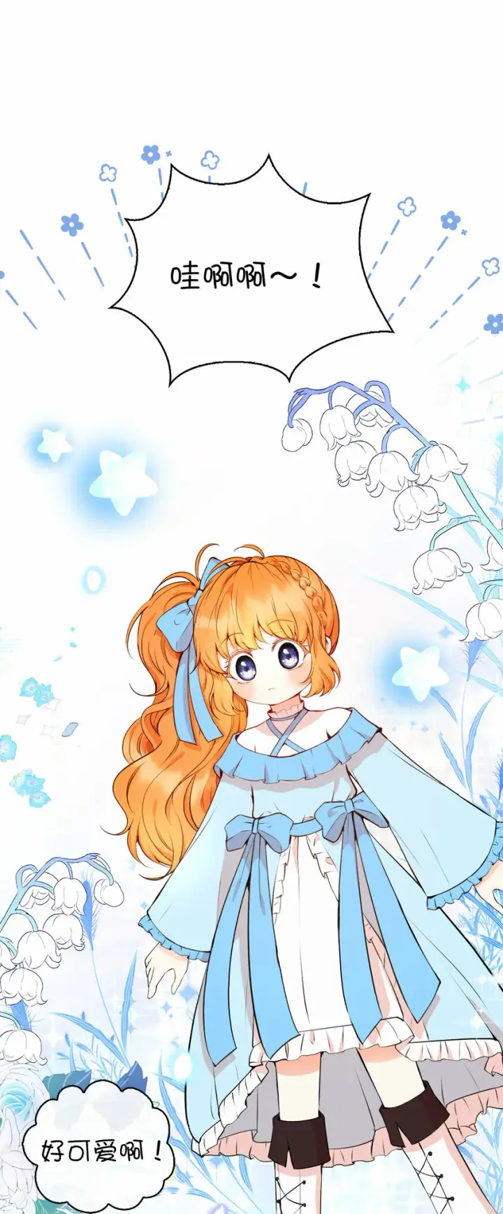 漫画《狮子公爵家的松鼠千金》12 小姐被魔兽抓走了？第8张图