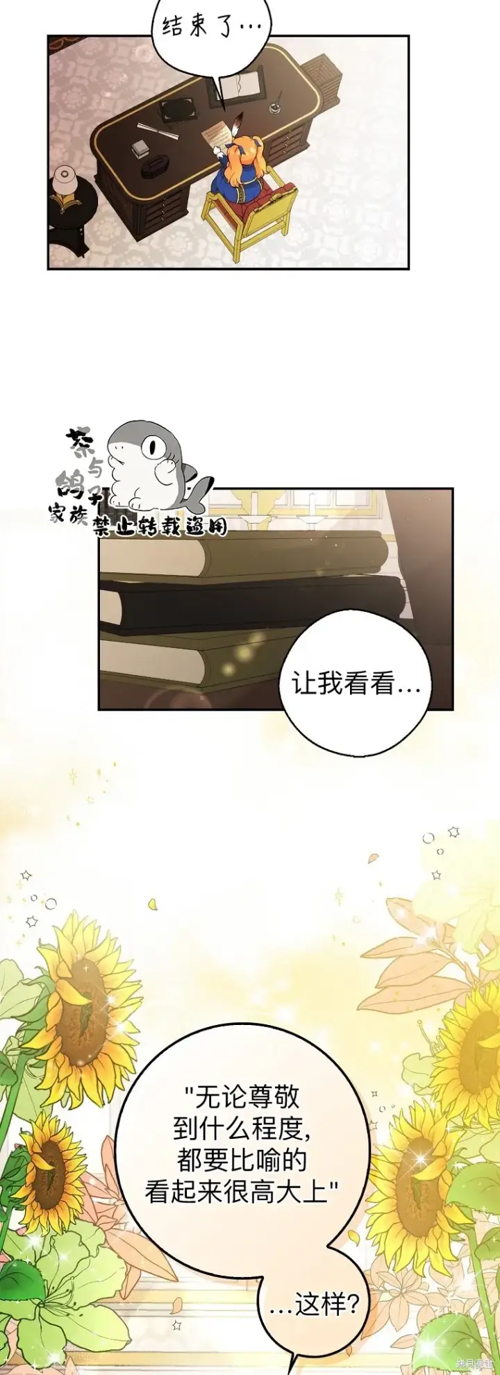 漫画《狮子公爵家的松鼠千金》12 小姐被魔兽抓走了？第80张图