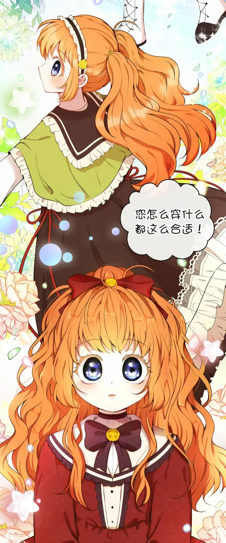 漫画《狮子公爵家的松鼠千金》12 小姐被魔兽抓走了？第9张图