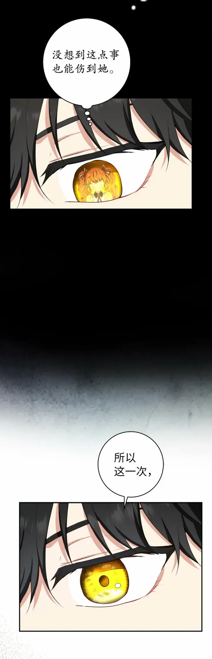 漫画《狮子公爵家的松鼠千金》13 星座大人降临第10张图