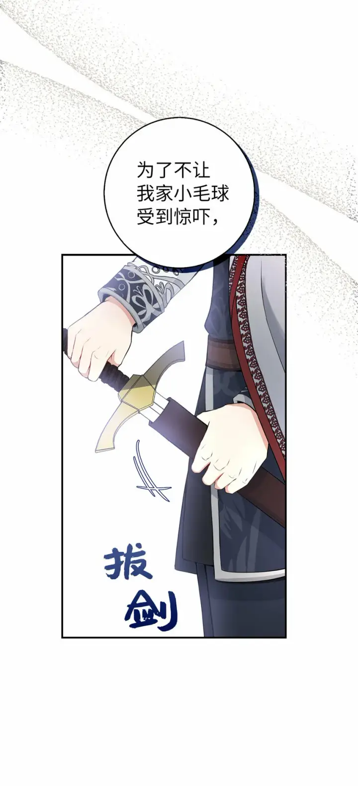 漫画《狮子公爵家的松鼠千金》13 星座大人降临第11张图
