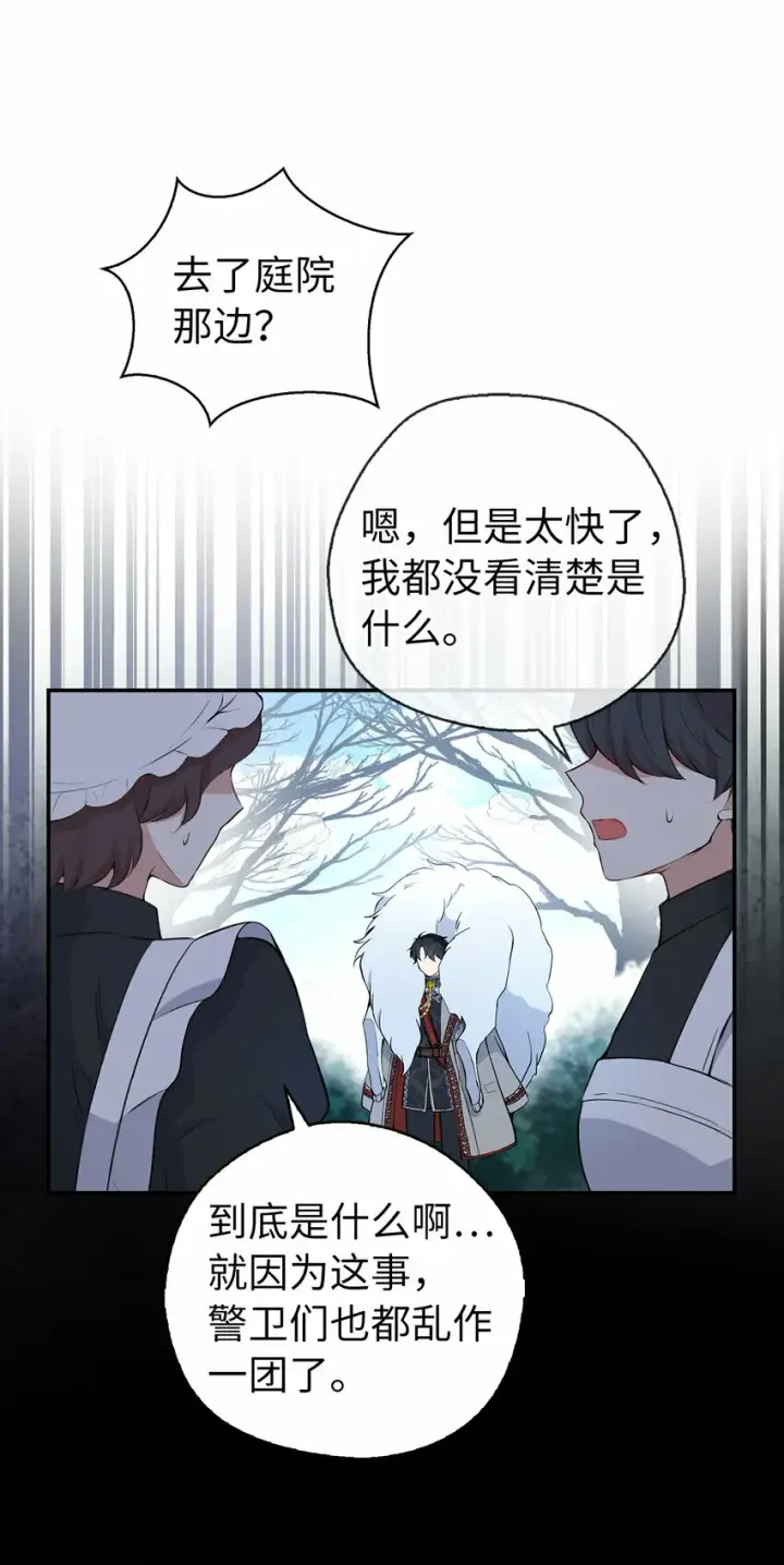 漫画《狮子公爵家的松鼠千金》13 星座大人降临第16张图