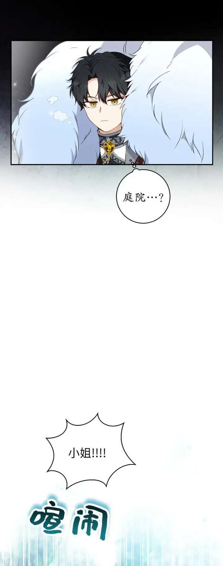 漫画《狮子公爵家的松鼠千金》13 星座大人降临第17张图