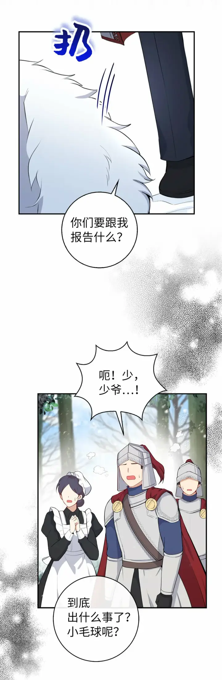 漫画《狮子公爵家的松鼠千金》13 星座大人降临第19张图