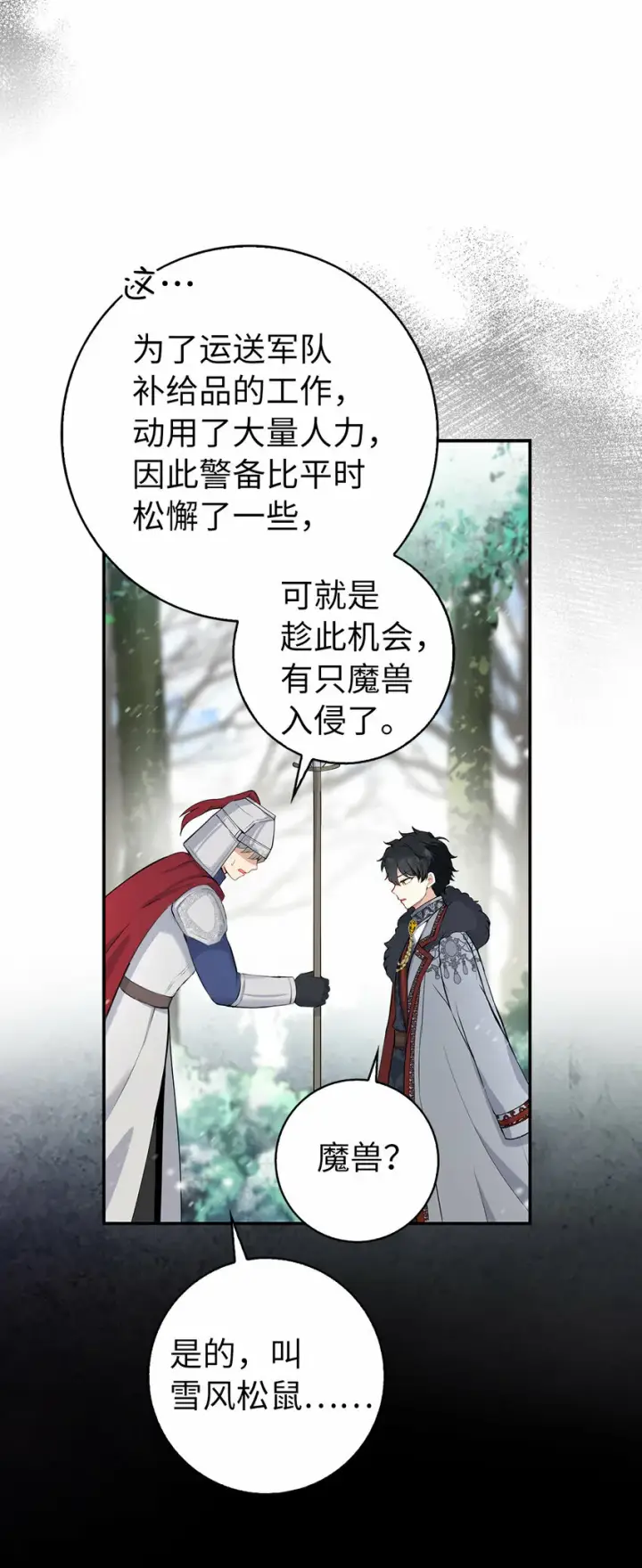 漫画《狮子公爵家的松鼠千金》13 星座大人降临第20张图