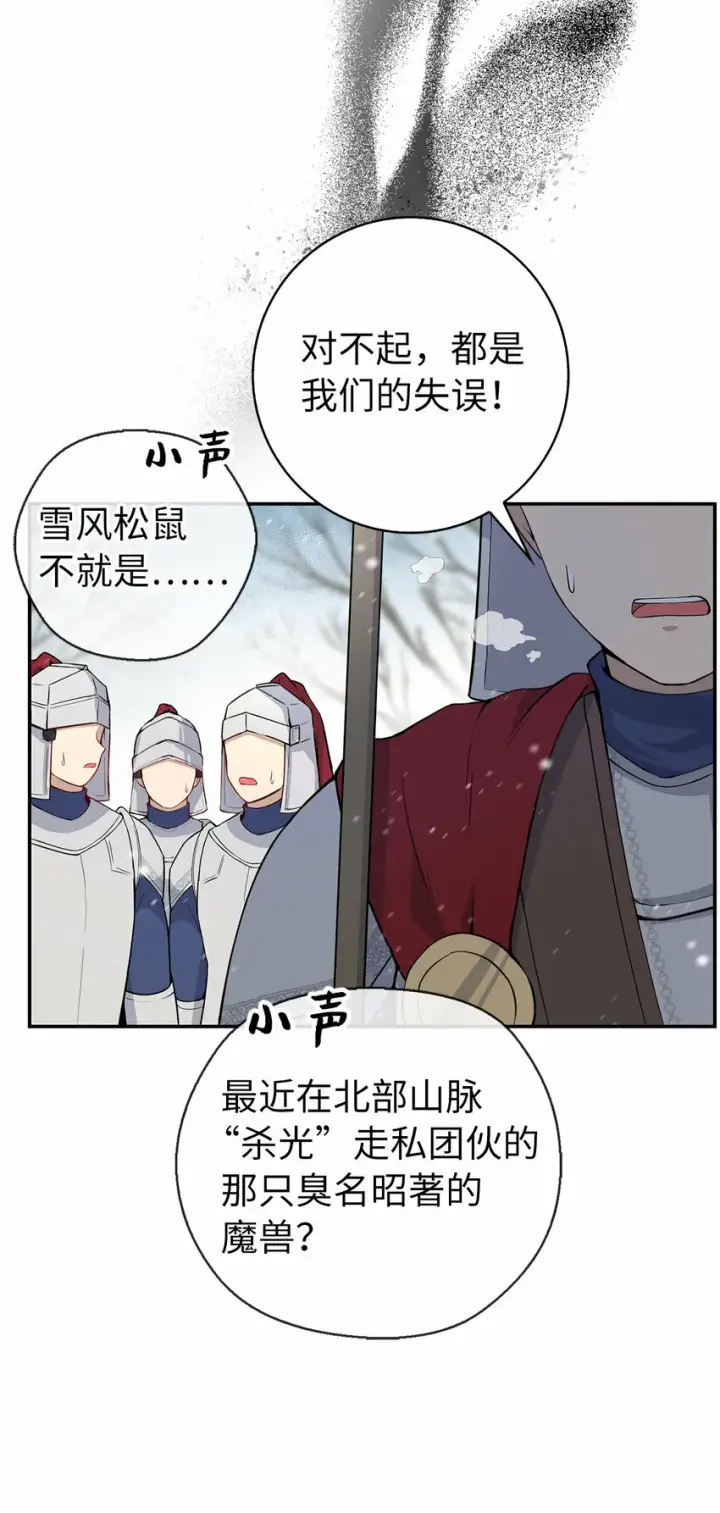 漫画《狮子公爵家的松鼠千金》13 星座大人降临第22张图