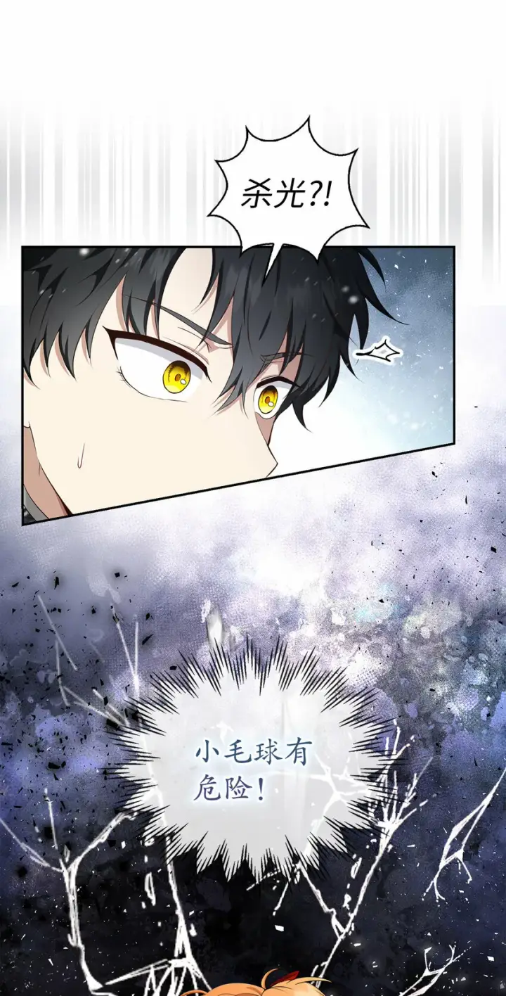 漫画《狮子公爵家的松鼠千金》13 星座大人降临第23张图