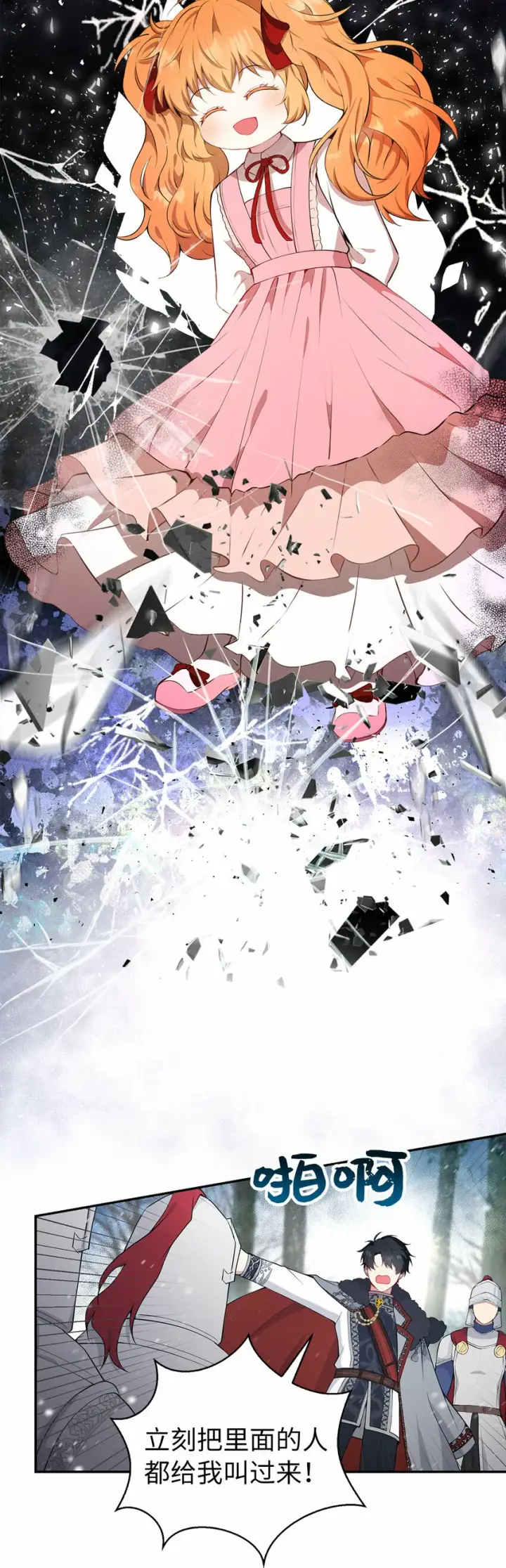 漫画《狮子公爵家的松鼠千金》13 星座大人降临第24张图