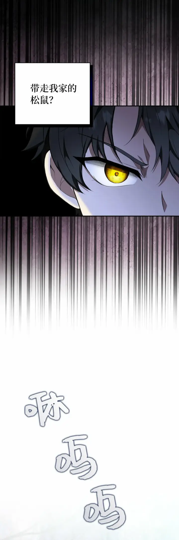 漫画《狮子公爵家的松鼠千金》13 星座大人降临第26张图