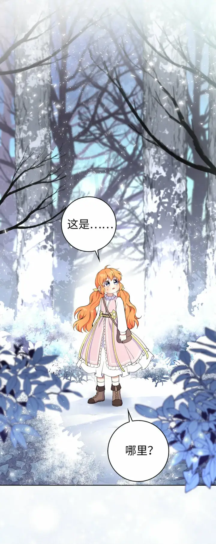 漫画《狮子公爵家的松鼠千金》13 星座大人降临第27张图