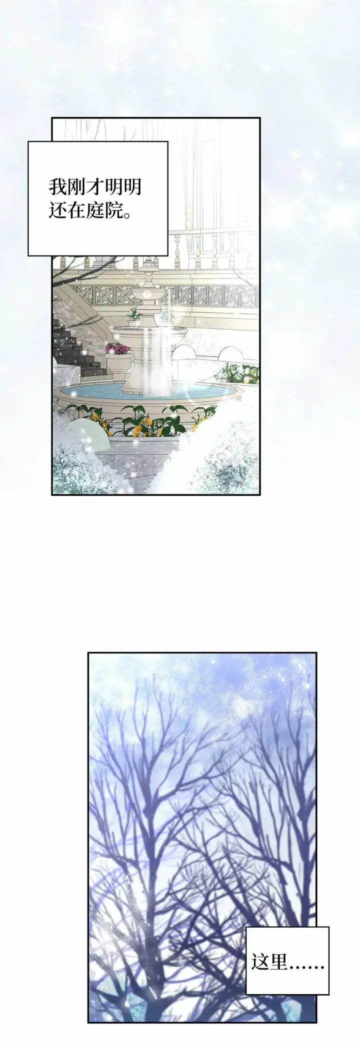 漫画《狮子公爵家的松鼠千金》13 星座大人降临第28张图