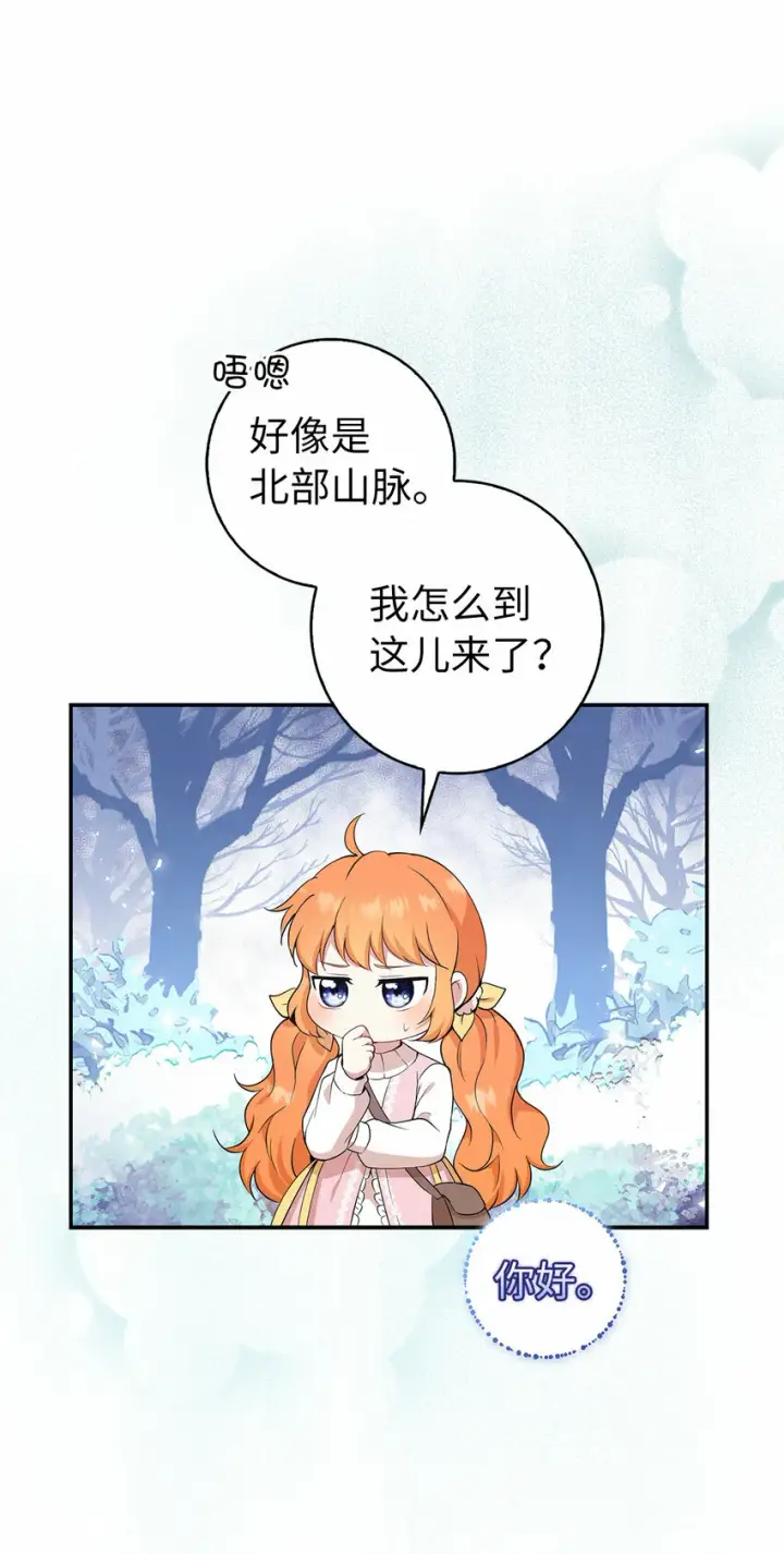 漫画《狮子公爵家的松鼠千金》13 星座大人降临第29张图