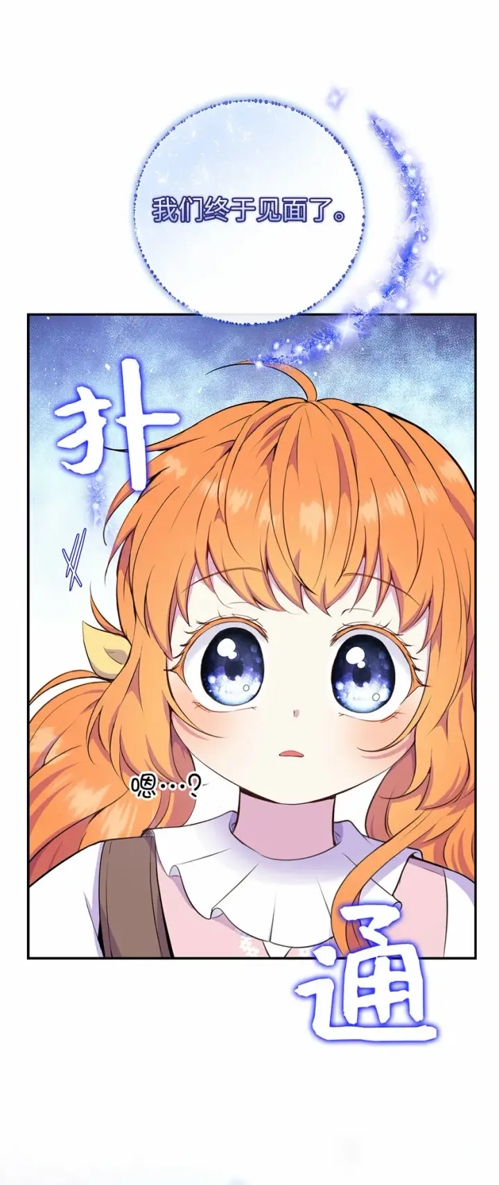 漫画《狮子公爵家的松鼠千金》13 星座大人降临第30张图