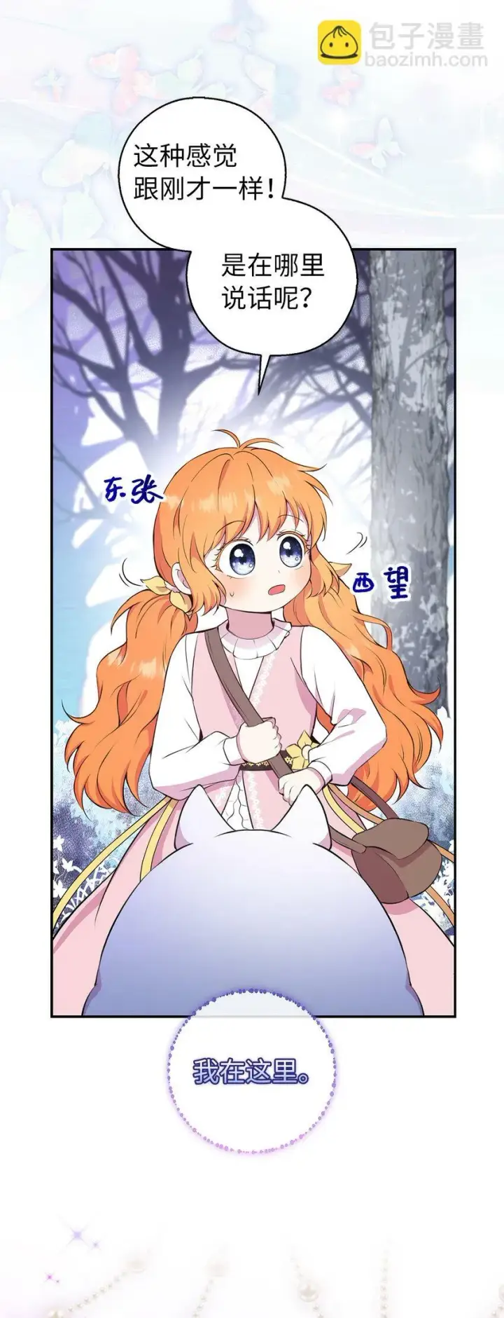 漫画《狮子公爵家的松鼠千金》13 星座大人降临第31张图