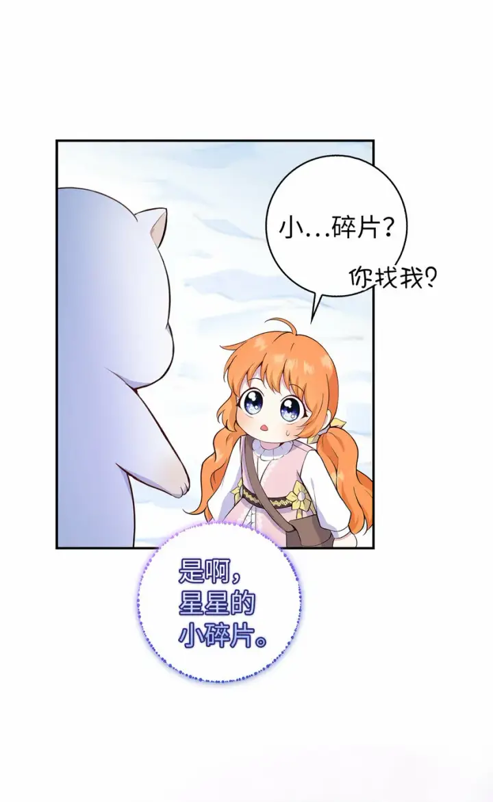 漫画《狮子公爵家的松鼠千金》13 星座大人降临第33张图