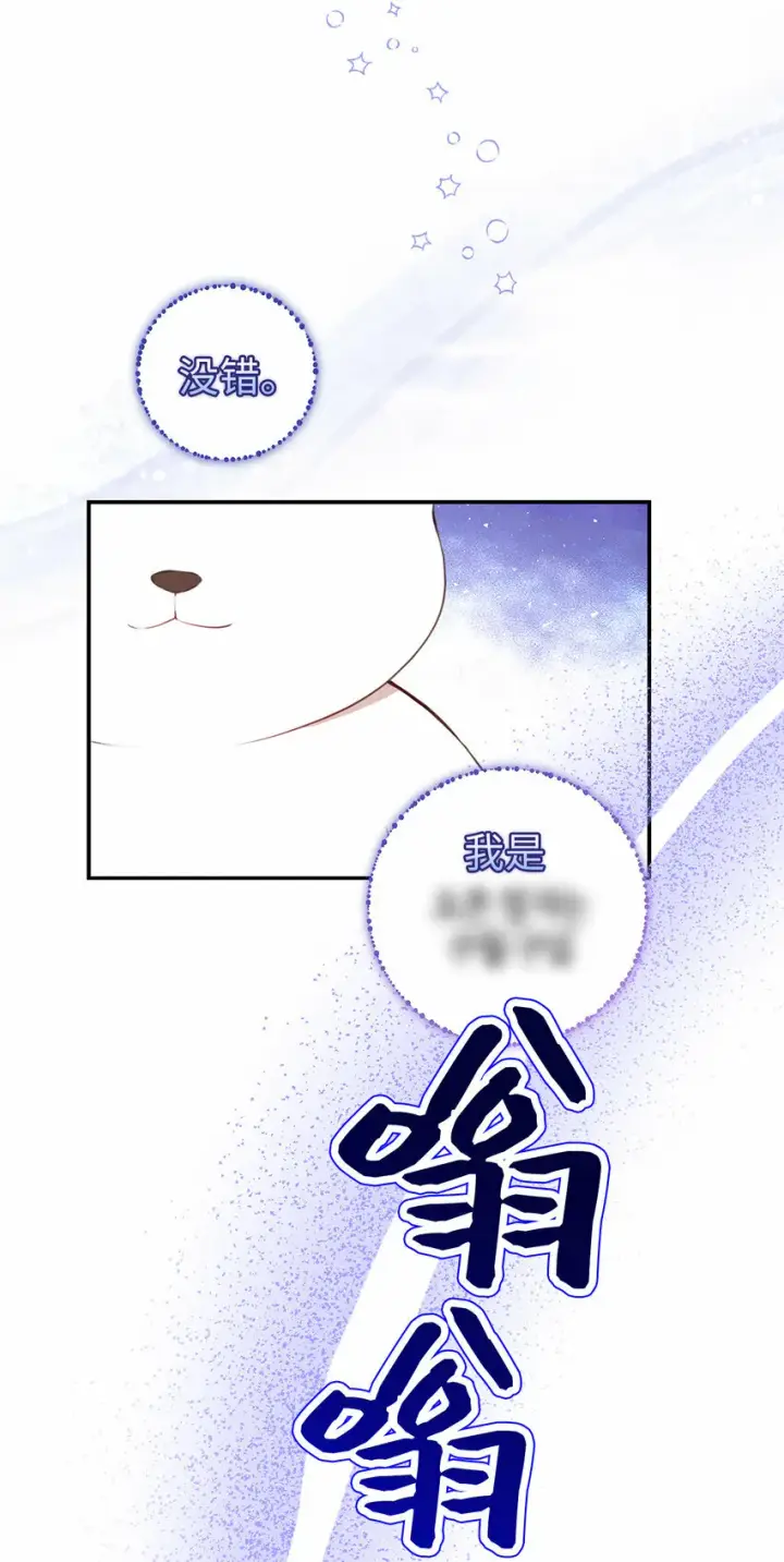 漫画《狮子公爵家的松鼠千金》13 星座大人降临第35张图