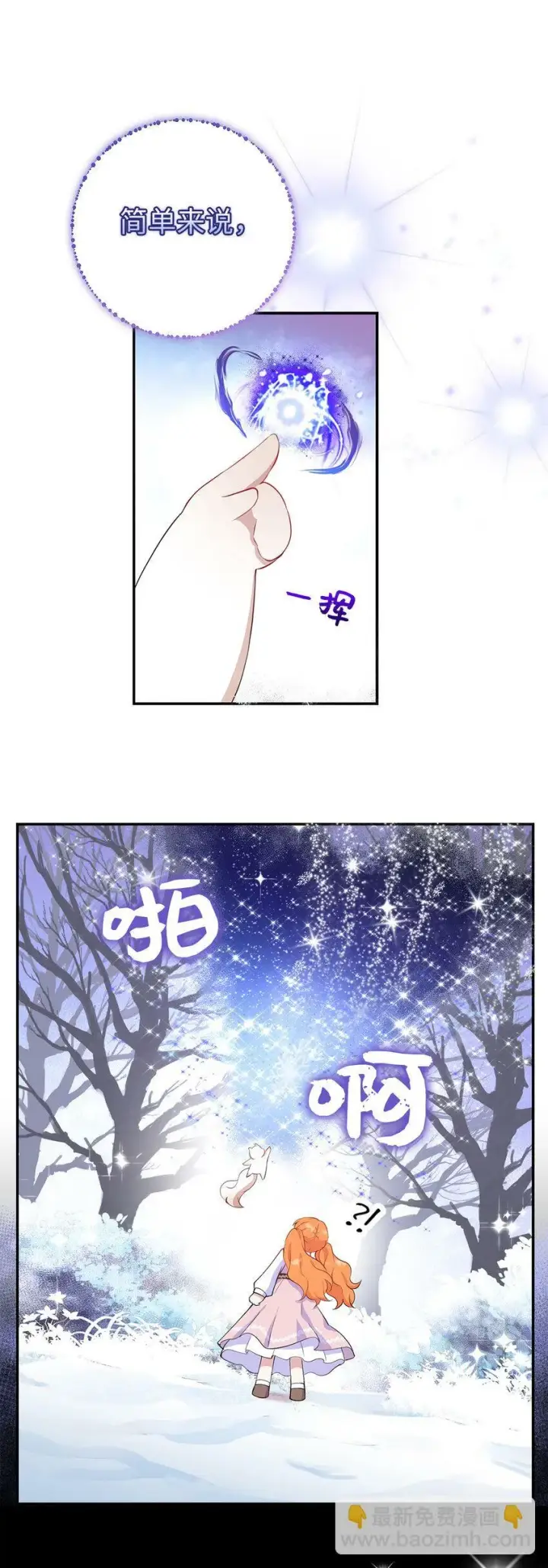 漫画《狮子公爵家的松鼠千金》13 星座大人降临第38张图