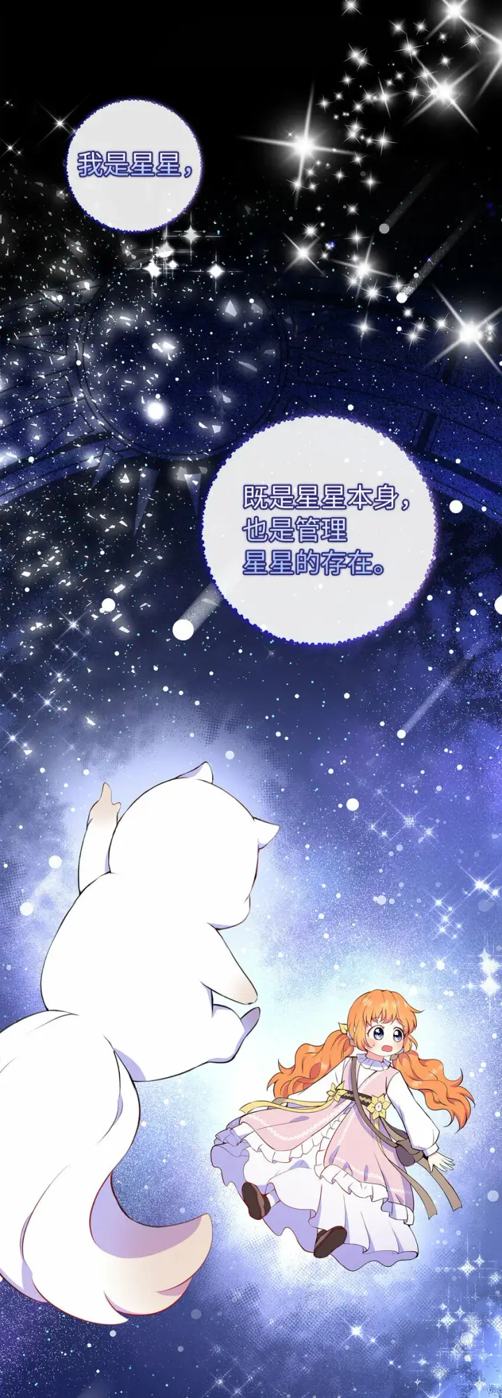 漫画《狮子公爵家的松鼠千金》13 星座大人降临第39张图