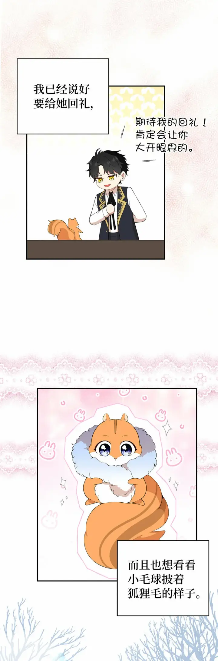 漫画《狮子公爵家的松鼠千金》13 星座大人降临第4张图