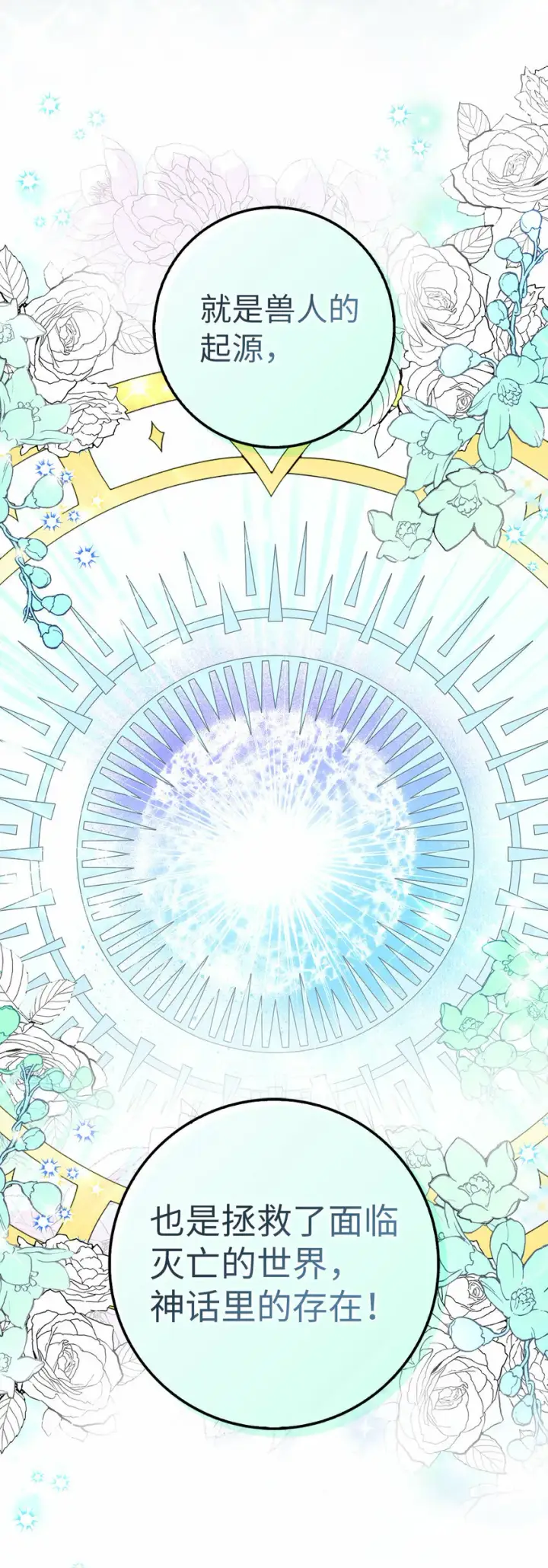 漫画《狮子公爵家的松鼠千金》13 星座大人降临第41张图