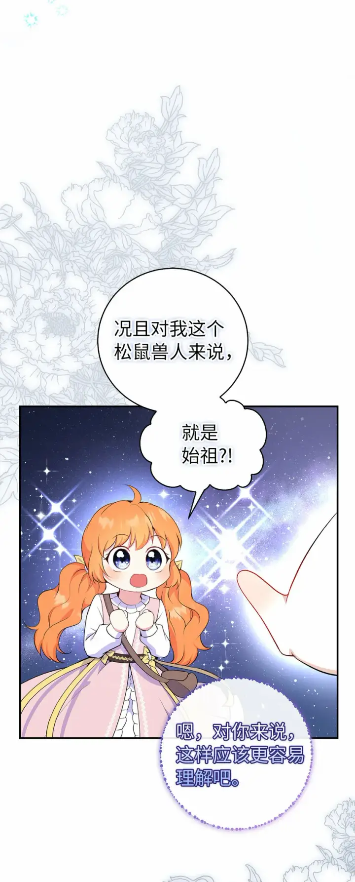 漫画《狮子公爵家的松鼠千金》13 星座大人降临第42张图