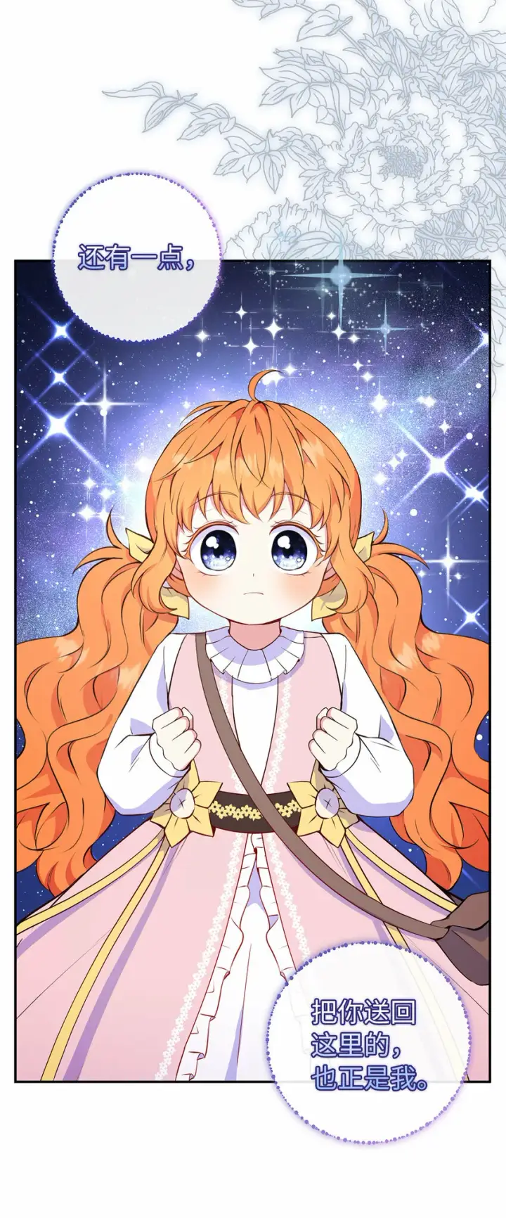 漫画《狮子公爵家的松鼠千金》13 星座大人降临第43张图