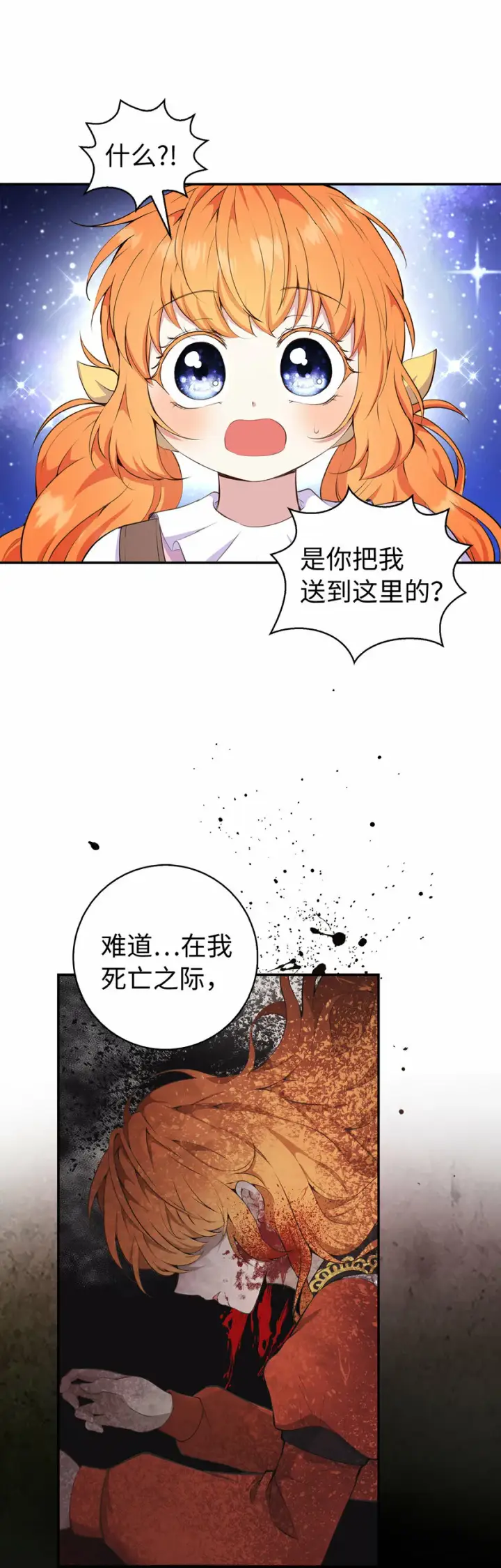 漫画《狮子公爵家的松鼠千金》13 星座大人降临第44张图