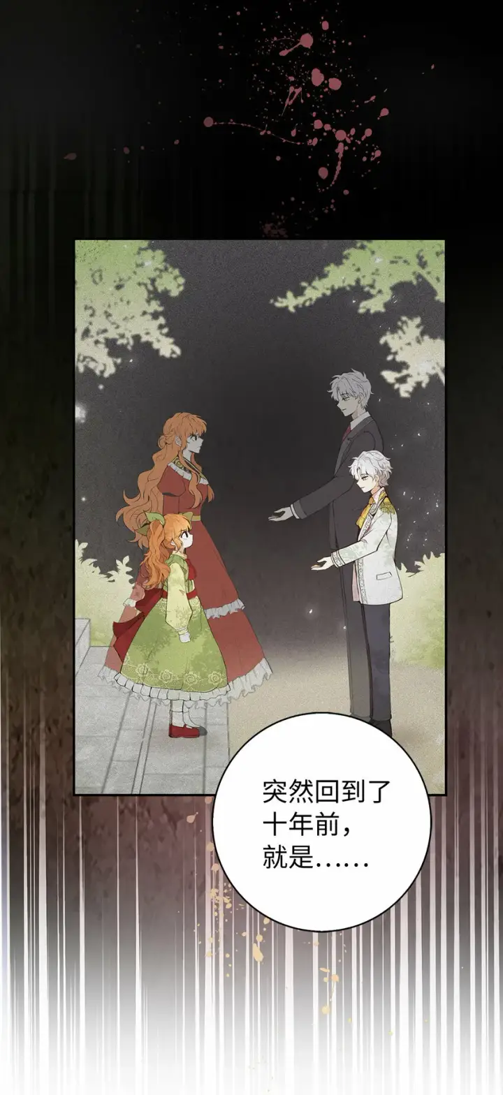 漫画《狮子公爵家的松鼠千金》13 星座大人降临第45张图