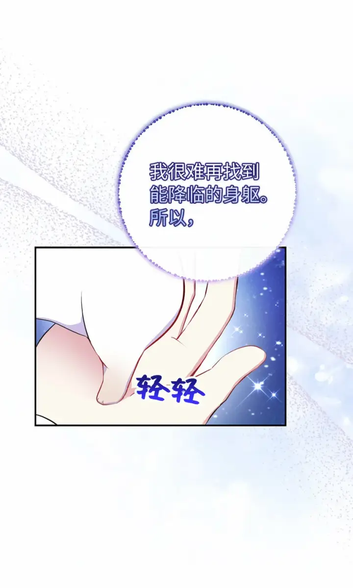 漫画《狮子公爵家的松鼠千金》13 星座大人降临第47张图