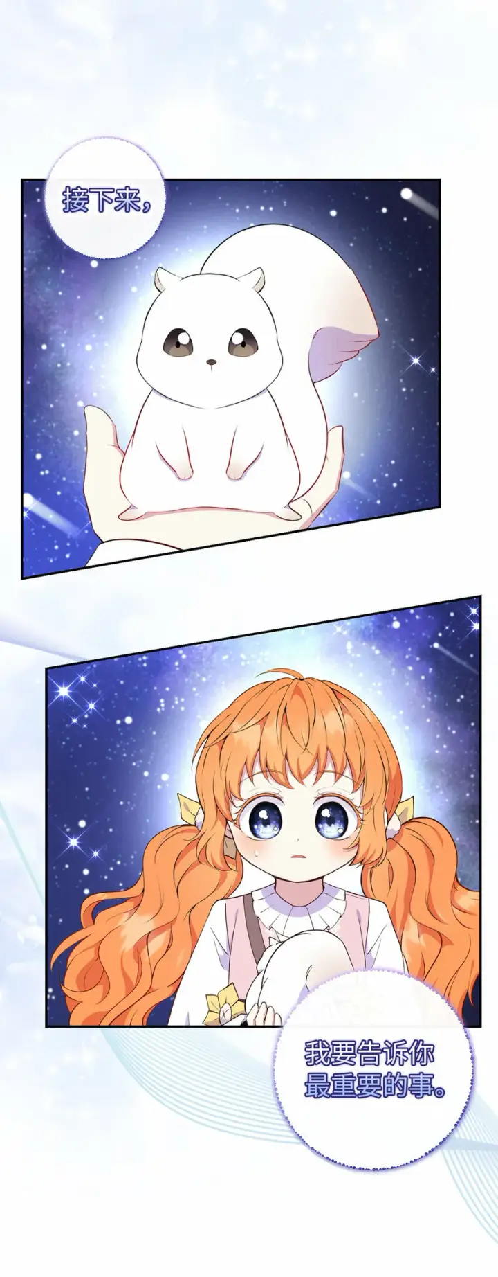 漫画《狮子公爵家的松鼠千金》13 星座大人降临第49张图