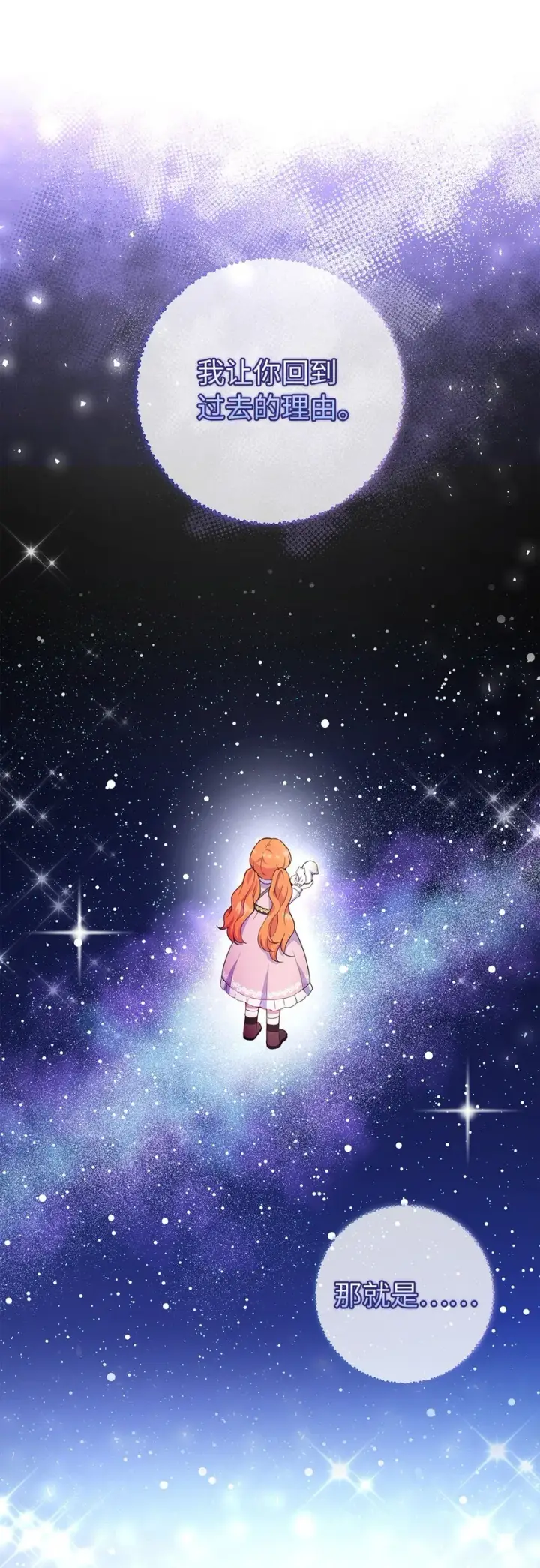 漫画《狮子公爵家的松鼠千金》13 星座大人降临第50张图