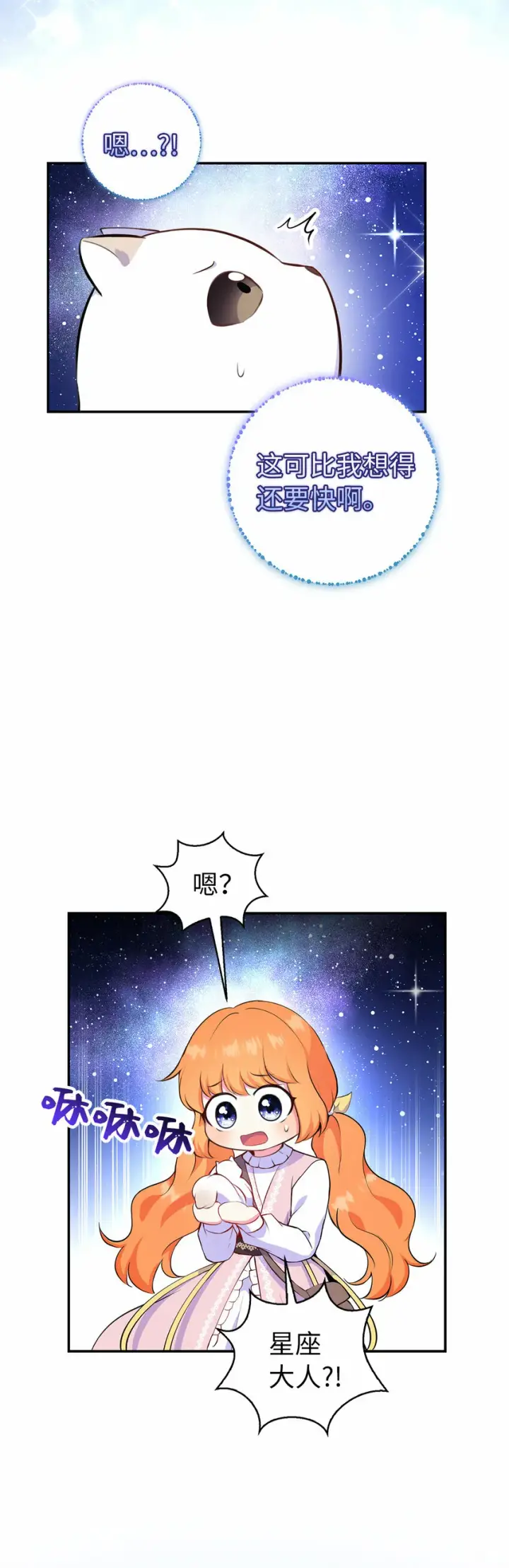 漫画《狮子公爵家的松鼠千金》13 星座大人降临第51张图