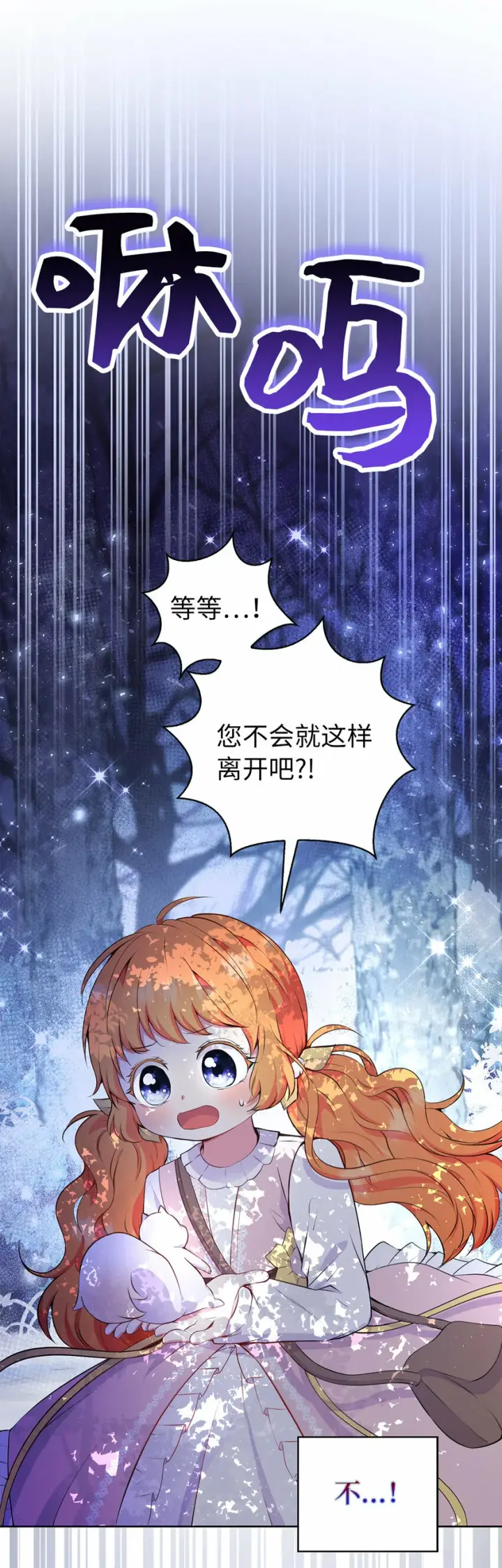 漫画《狮子公爵家的松鼠千金》13 星座大人降临第52张图