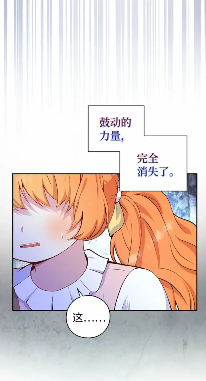 漫画《狮子公爵家的松鼠千金》13 星座大人降临第53张图