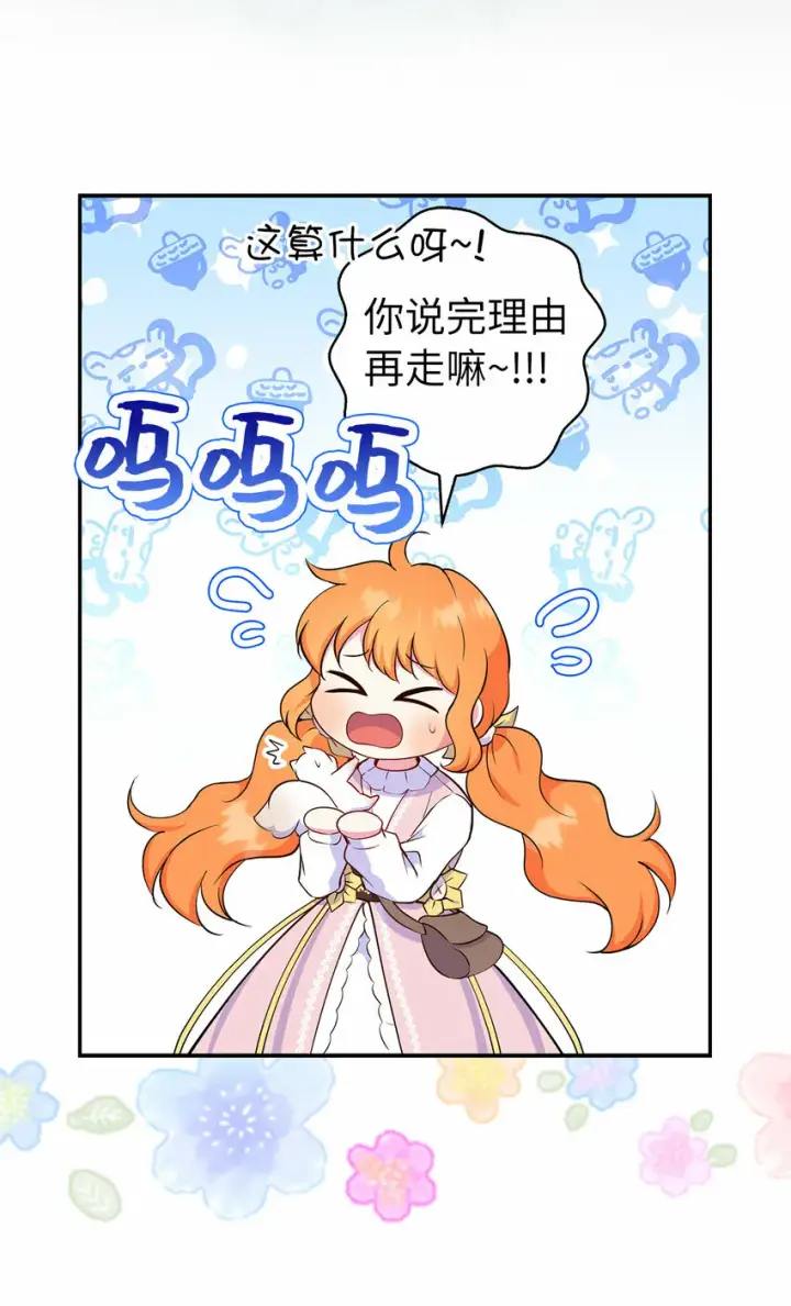 漫画《狮子公爵家的松鼠千金》13 星座大人降临第54张图