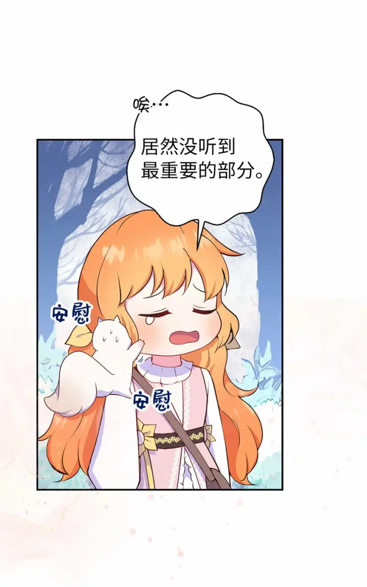 漫画《狮子公爵家的松鼠千金》13 星座大人降临第55张图
