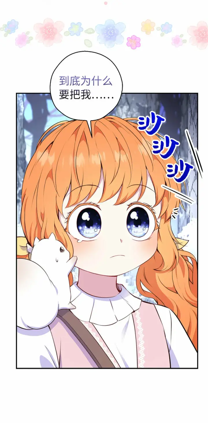 漫画《狮子公爵家的松鼠千金》13 星座大人降临第56张图