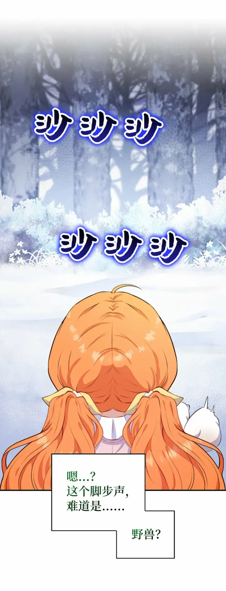 漫画《狮子公爵家的松鼠千金》13 星座大人降临第57张图