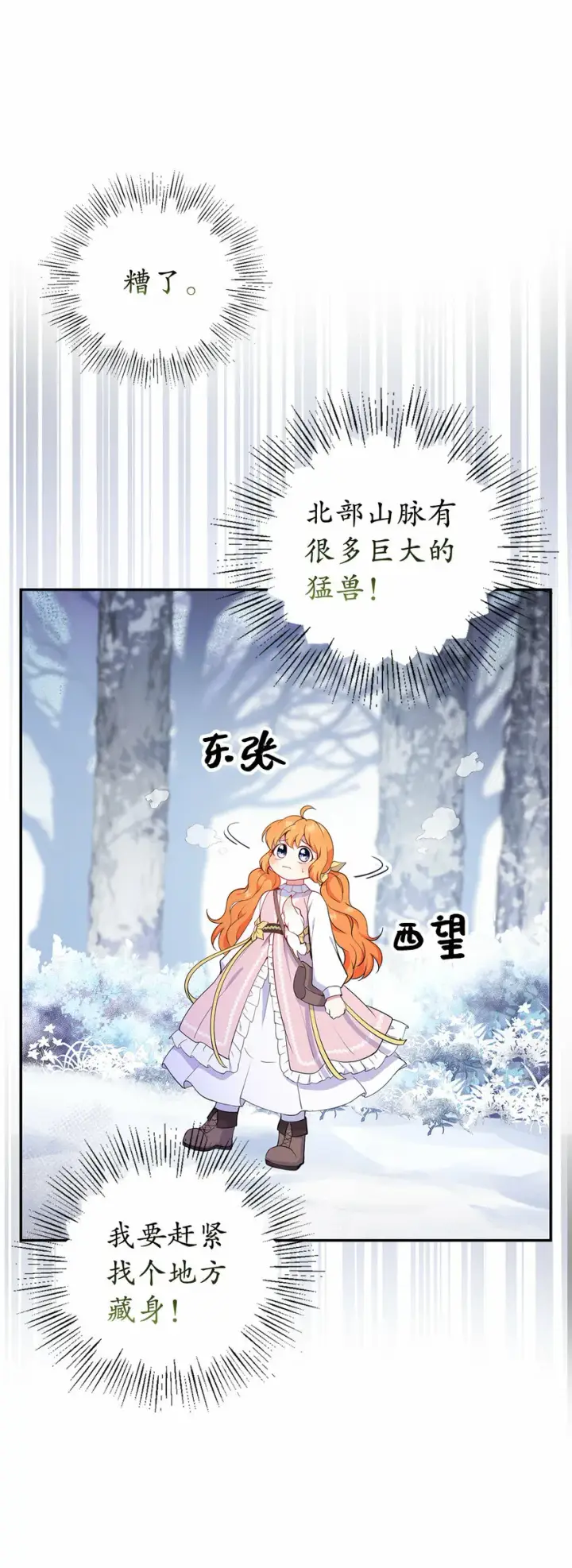 漫画《狮子公爵家的松鼠千金》13 星座大人降临第58张图