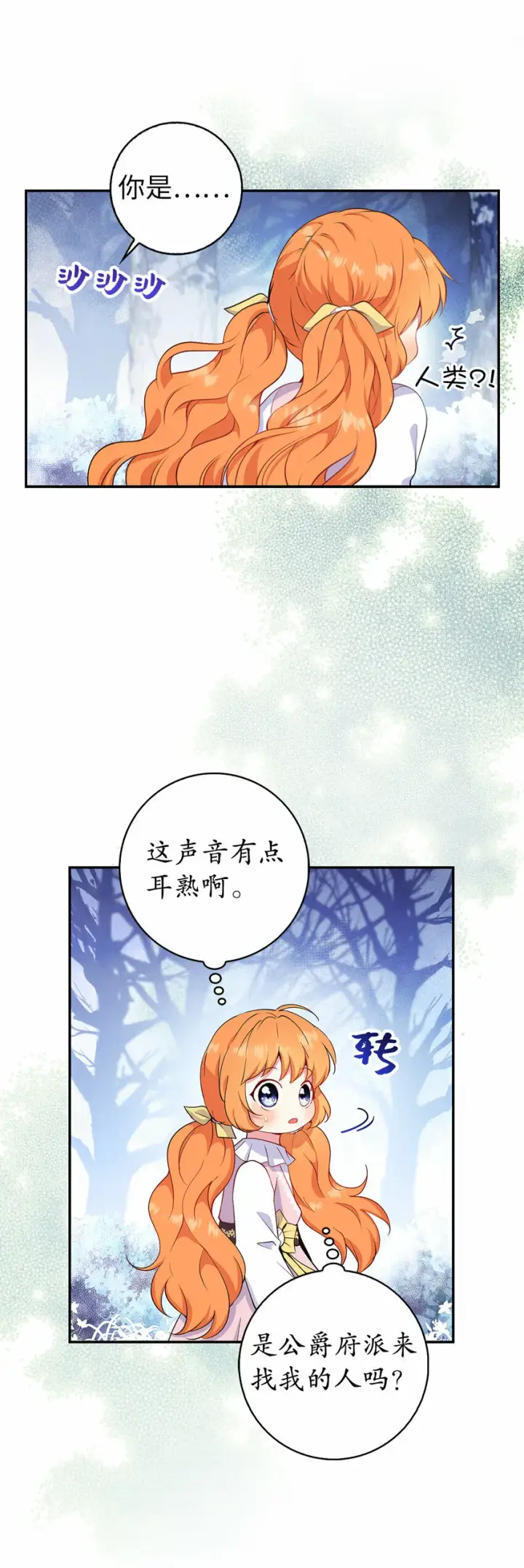 漫画《狮子公爵家的松鼠千金》13 星座大人降临第59张图