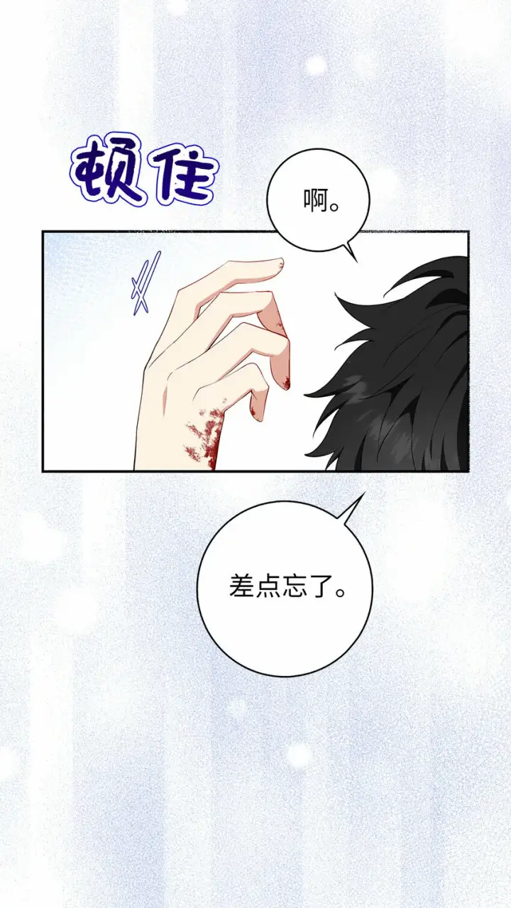 漫画《狮子公爵家的松鼠千金》13 星座大人降临第6张图